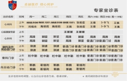 “中秋節(jié)”不停診！日照心臟病醫(yī)院門診信息新鮮出爐，請收藏！