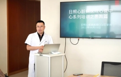 情系患者，用心呵護(hù) ——記日照心醫(yī)心衰患者交流會(huì)