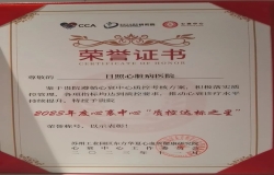 喜訊！我院榮獲2023年度全國心衰中心“質(zhì)控達標(biāo)之星”稱號