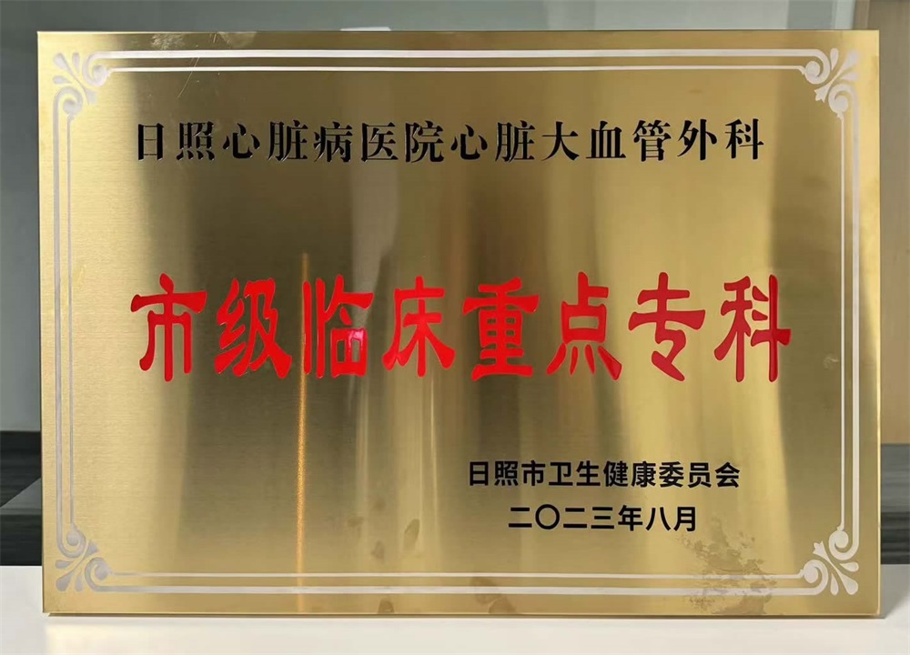 市級臨床重點?？?