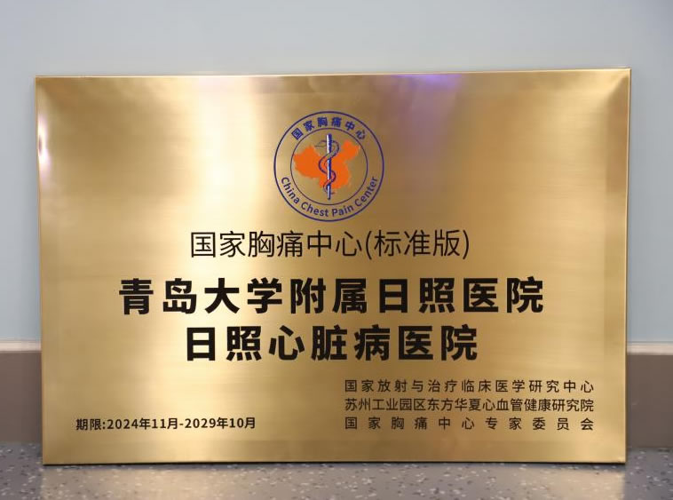 國家標(biāo)準(zhǔn)版胸痛中心
